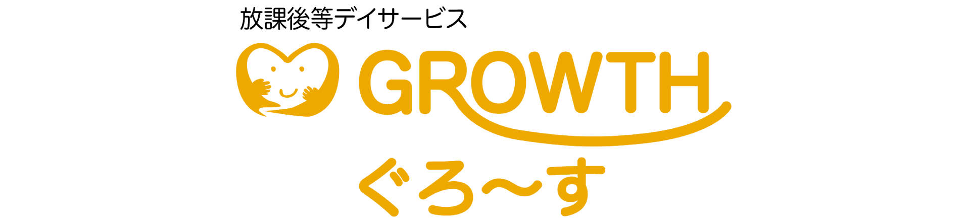 放課後等デイサービス GROWTH